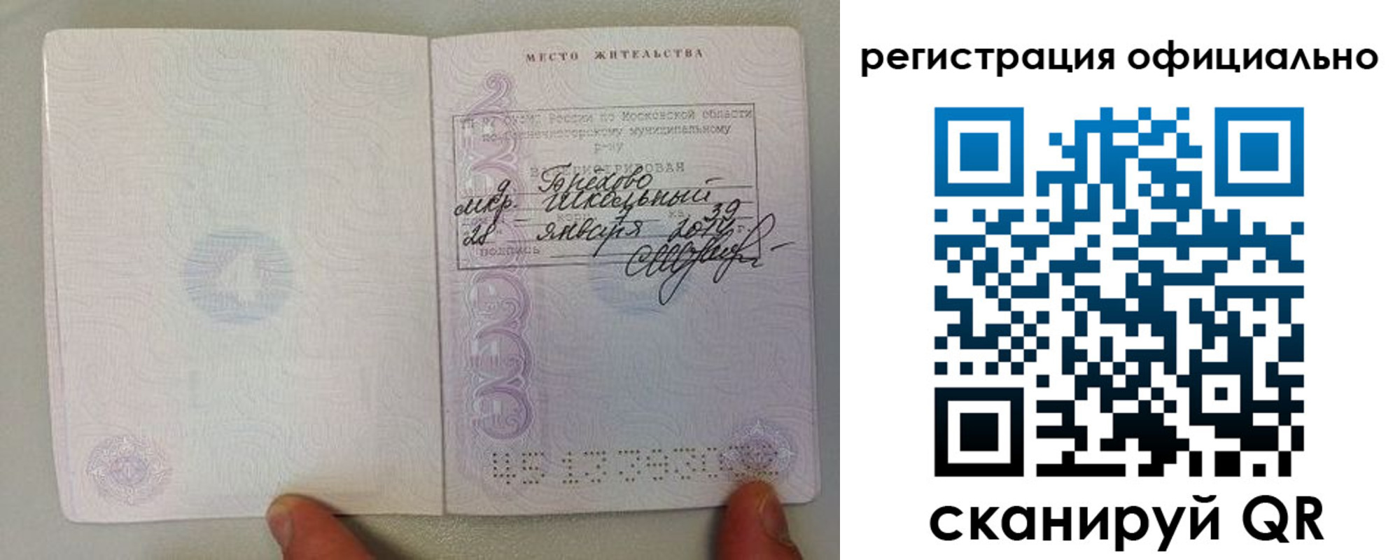 прописка штамп в Кемеровской области
