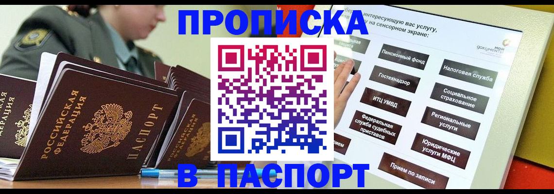 прописка регистрация в Кемеровской области