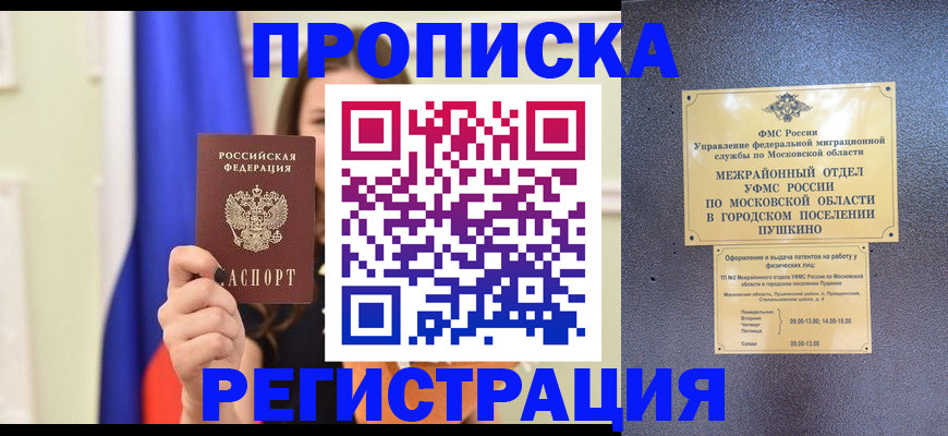 где прописаться в Кемеровской области