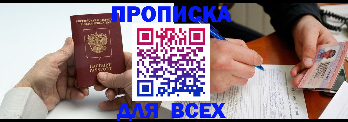 временная регистрация купить в Кемеровской области