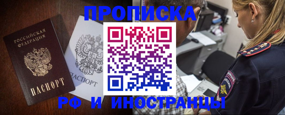 прописка законно в Кемеровской области