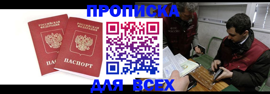 временная регистрация для всех в Кемеровской области