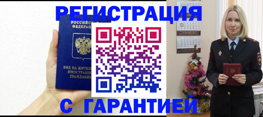временная прописка в Кемеровской области