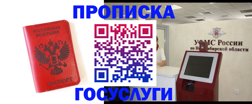 прописка гарантия в Кемеровской области